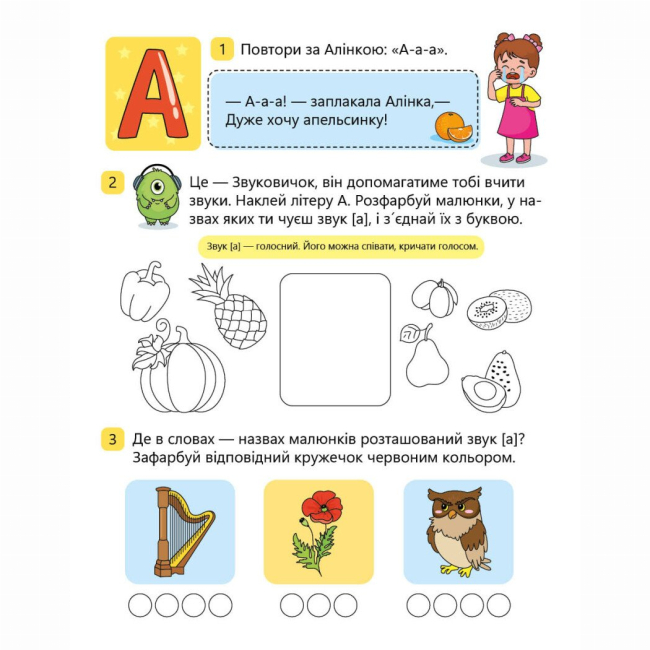 Учебная литература - Книжка «Читання: крок за кроком. Вчимо літери. Вчу-звучу» (9789667515324)#4