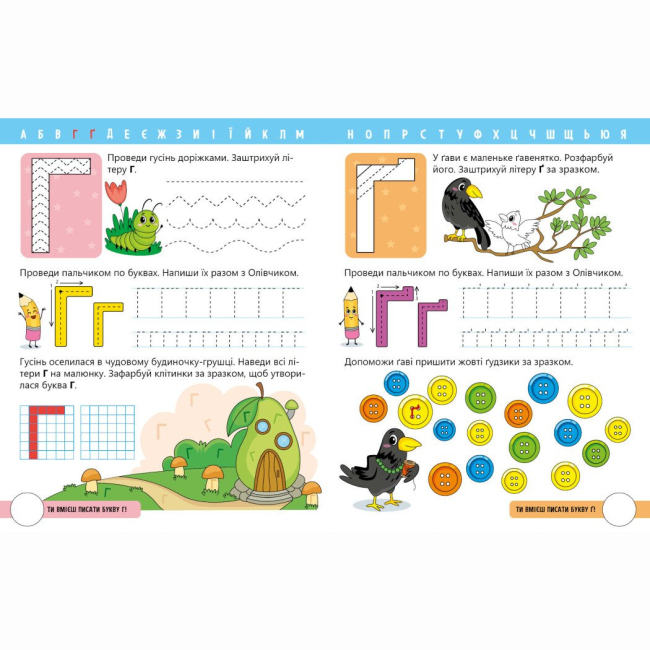 Навчальна література - Книжка «Читання: крок за кроком. Вчимо літери. Вчу-пишу» (9789667515294)#2