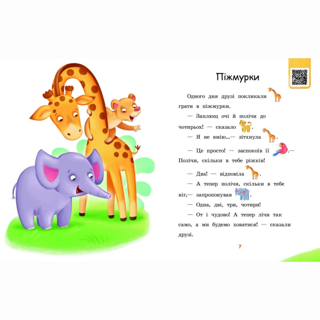 Навчальна література - Книжка «Читання: крок за кроком. Піжмурки. Читаємо з картинками» (9789667510220)#4