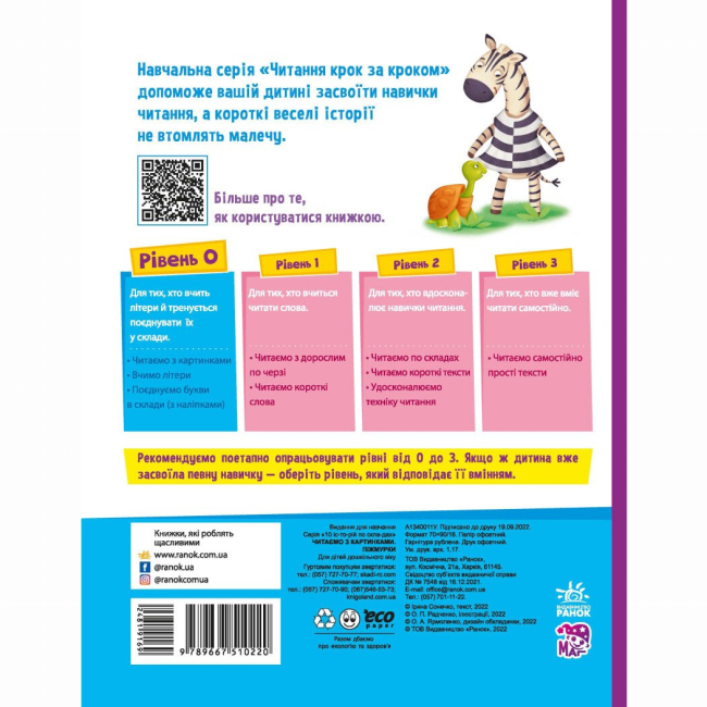 Навчальна література - Книжка «Читання: крок за кроком. Піжмурки. Читаємо з картинками» (9789667510220)#6