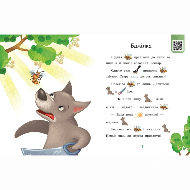 Учебная литература - Книжка «Читання: крок за кроком. Сукня для сонечка. Читаємо з картинками» (9789667510244)#2