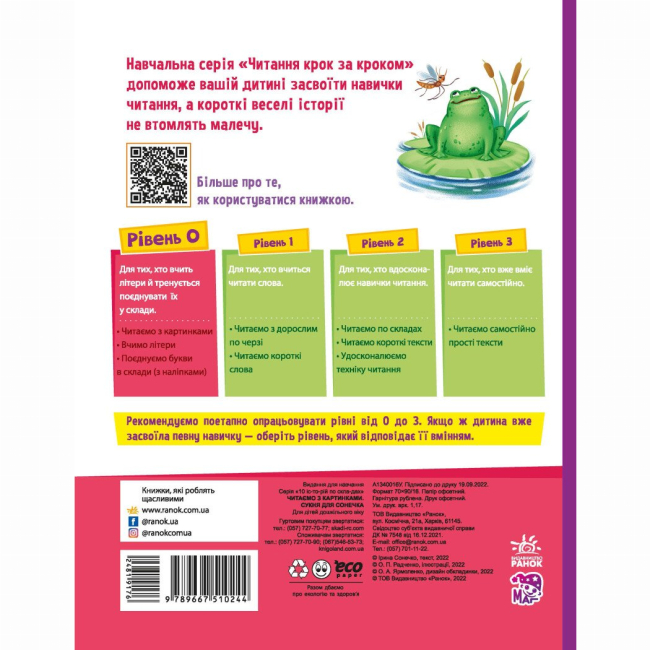 Учебная литература - Книжка «Читання: крок за кроком. Сукня для сонечка. Читаємо з картинками» (9789667510244)#6