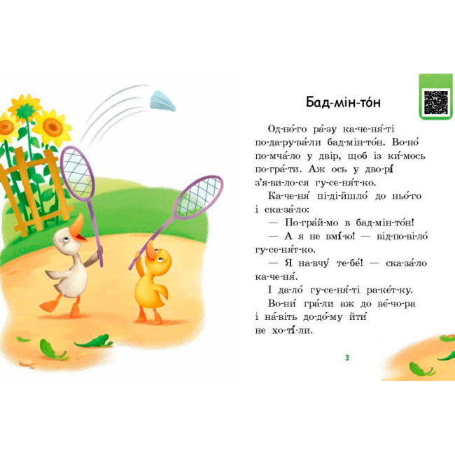 Навчальна література - Книжка «Читаємо по складах. Мрія борсучка» Ірина Сонечко (9789667506964)#3