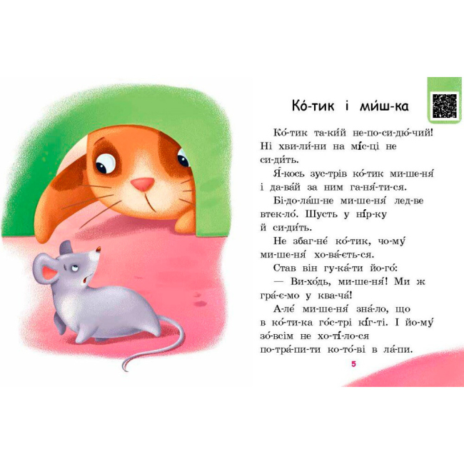 Навчальна література - Книжка «Читаємо по складах. Мрія борсучка» Ірина Сонечко (9789667506964)#4