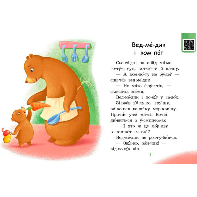 Навчальна література - Книжка «Читаємо по складах. Смачна каша» Ірина Сонечко (9789667506957)#3