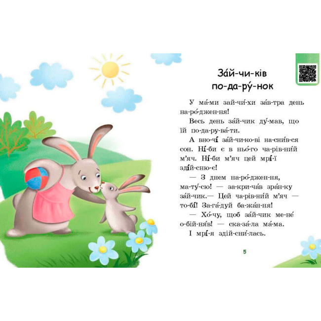 Навчальна література - Книжка «Читаємо по складах. Смачна каша» Ірина Сонечко (9789667506957)#4