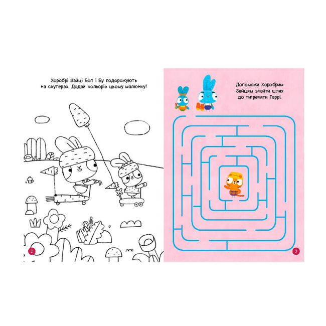 Раскраски и активитибуки (2-6 лет) - Книжка «Хоробрі Зайці. Чудові розваги. Пізнавальні подорожі Зайцедрузів» (9789667615482)#2