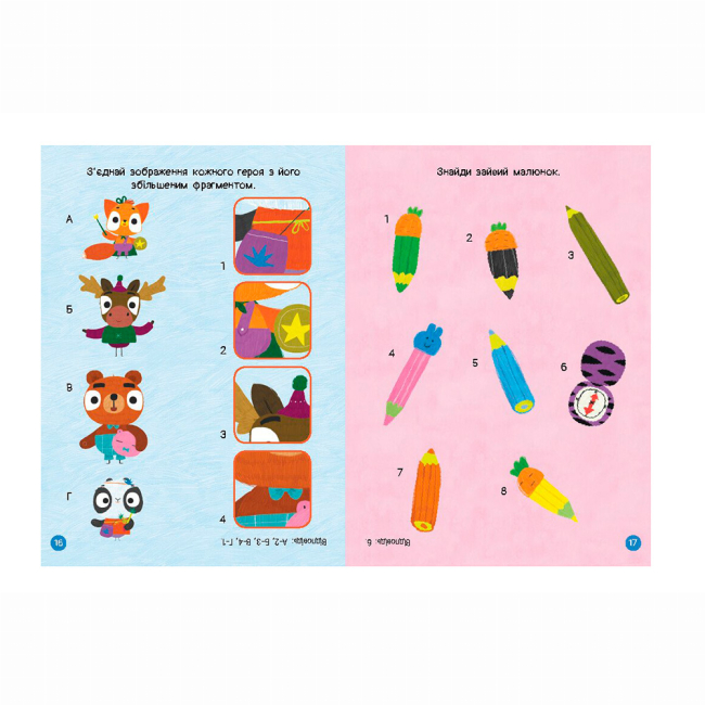 Раскраски и активитибуки (2-6 лет) - Книжка «Хоробрі Зайці. Чудові розваги. Пізнавальні подорожі Зайцедрузів» (9789667615482)#4