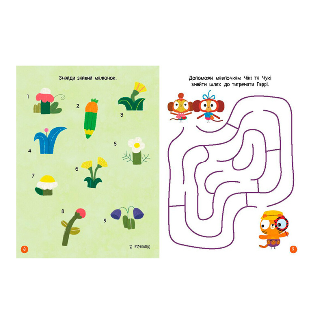 Раскраски и активитибуки (2-6 лет) - Книжка «Чудові розваги. Хоробрі Зайці. Цікаві мандрівки Зайцесвітом» (9789667615468)#2