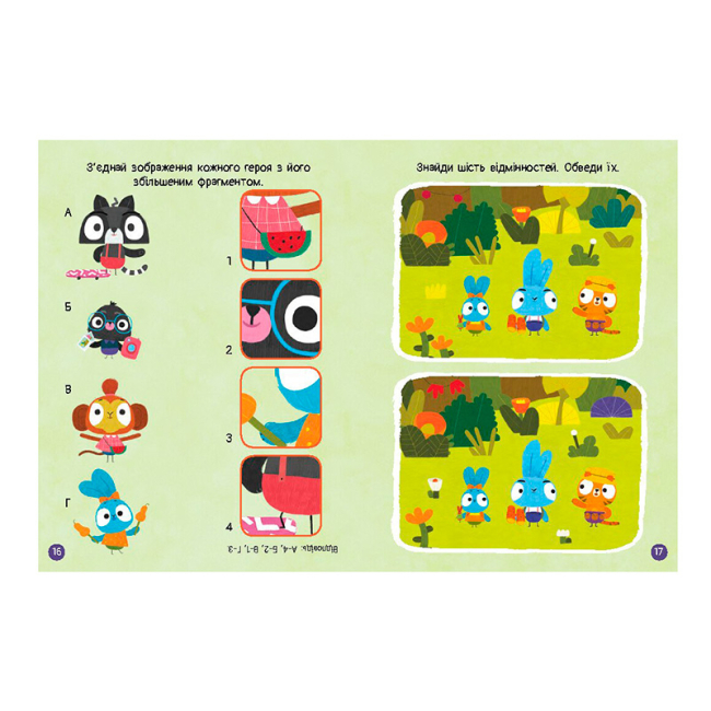 Раскраски и активитибуки (2-6 лет) - Книжка «Чудові розваги. Хоробрі Зайці. Цікаві мандрівки Зайцесвітом» (9789667615468)#3