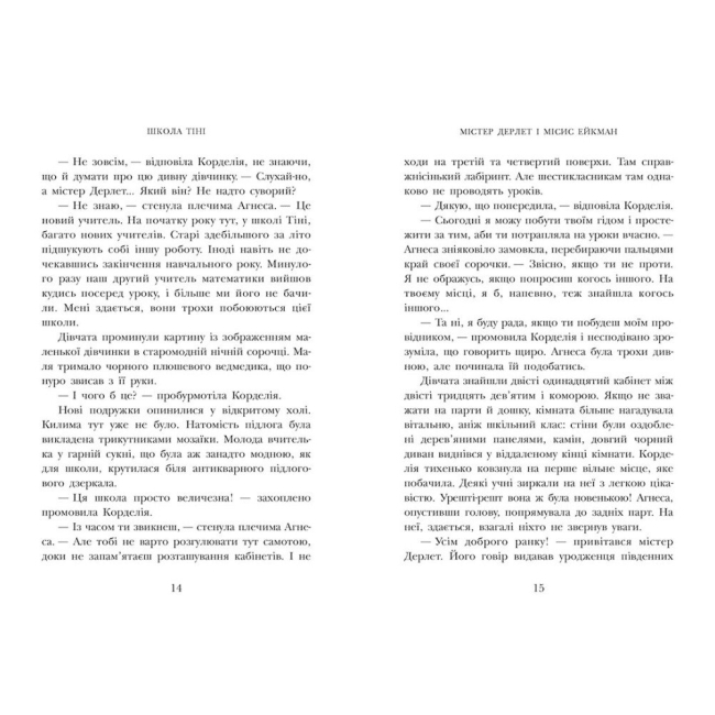 Художня література для дітей (7-13 років) - Книжка «Школа Тіні. Архімагія. Книга 1» Джеррі Алан Вайт (9786170982162)#2