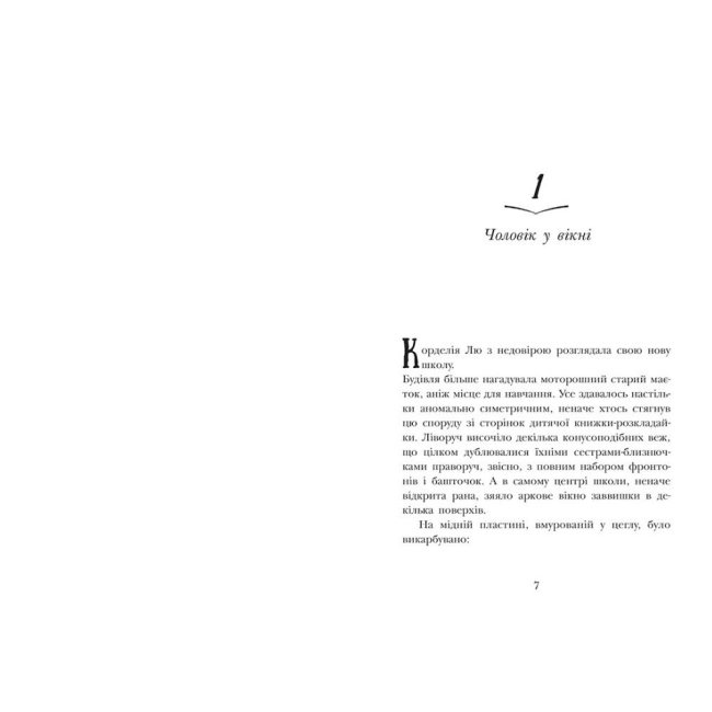 Художня література для дітей (7-13 років) - Книжка «Школа Тіні. Архімагія. Книга 1» Джеррі Алан Вайт (9786170982162)#5