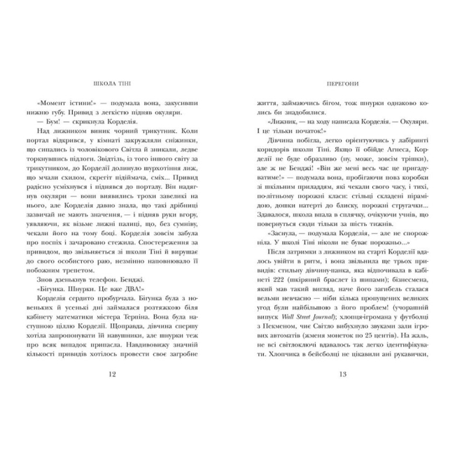 Художественная литература для детей (7-13 лет) - Книжка «Школа Тіні. Визволення. Книга 2» Джеррі Алан Вайт (9786170982179)#3