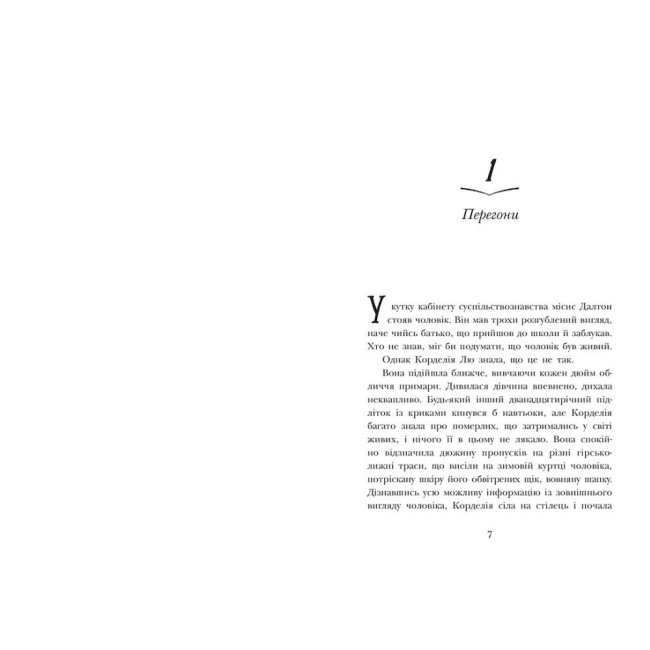 Художественная литература для детей (7-13 лет) - Книжка «Школа Тіні. Визволення. Книга 2» Джеррі Алан Вайт (9786170982179)#4