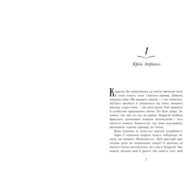 Художественная литература для детей (7-13 лет) - Книжка «Школа тіні. Фантоми. Книга 3» Джеррі Алан Вайт (9786170982186)#4