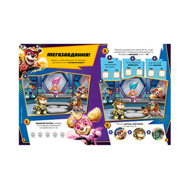 Книги-картинки для дітей (2-6 років) - Книжка «Щенячий Патруль. Готові до гри. Сила метеорита» (9786177846689)#2