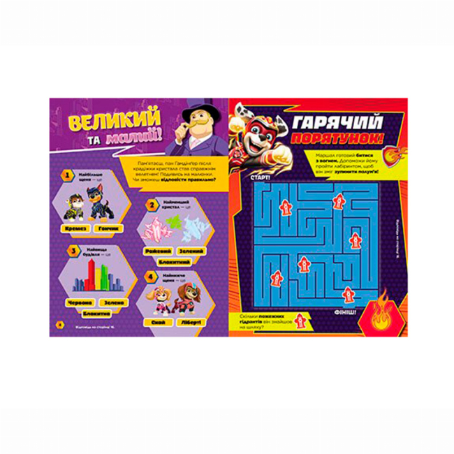 Книги-картинки для детей (2-6 лет) - Книжка «Щенячий Патруль. Готові до гри. Сміливий Патруль» (9786177846672)#3