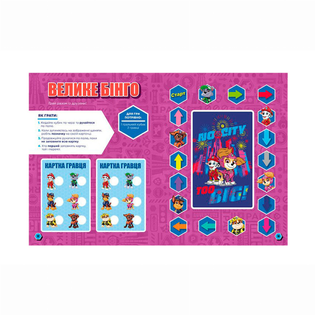 Книги-картинки для дітей (2-6 років) - Книжка «Щенячий Патруль. Готові до гри. Сміливі щенята» (9786177846306)#2