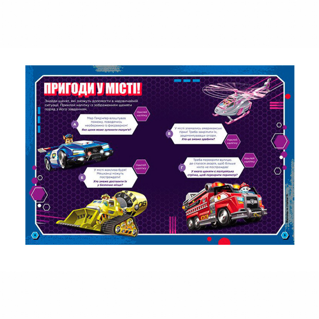 Книги-картинки для дітей (2-6 років) - Книжка «Щенячий Патруль. Готові до гри. Сміливі щенята» (9786177846306)#3