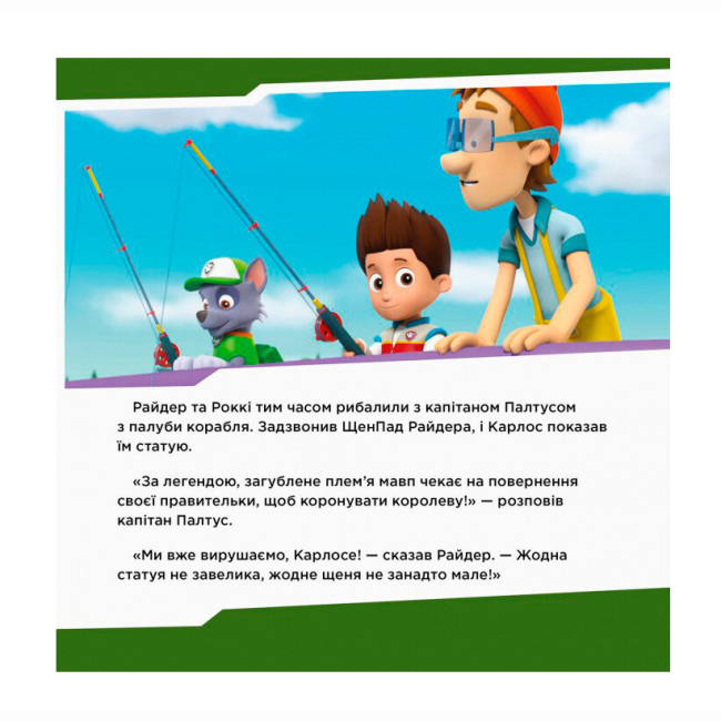 Книги-картинки для дітей (2-6 років) - Книжка «Щенячий Патруль. Щенята знайомляться із Шукачем» (9786177591831)#5