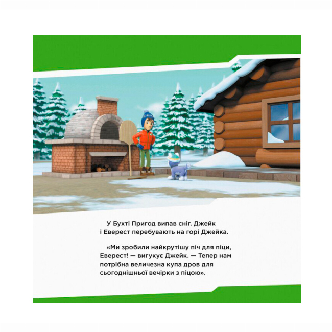 Книги-картинки для дітей (2-6 років) - Книжка «Щенячий Патруль. Щенята рятують піцу» (9786177591862)#2