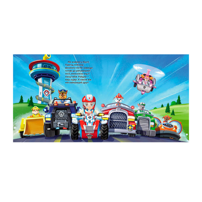 Книги-картинки для дітей (2-6 років) - Книжка «Щенячий Патруль. Маленький рятівник» (9786177846283)#2