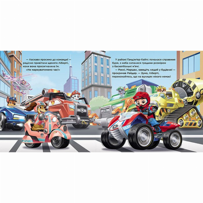Книги-картинки для детей (2-6 лет) - Книжка «Щенячий Патруль. Історії. Пригоди у великому місті» (9786177846276)#2