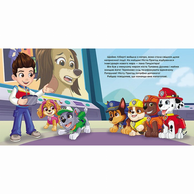 Книги-картинки для детей (2-6 лет) - Книжка «Щенячий Патруль. Історії. Пригоди у великому місті» (9786177846276)#3