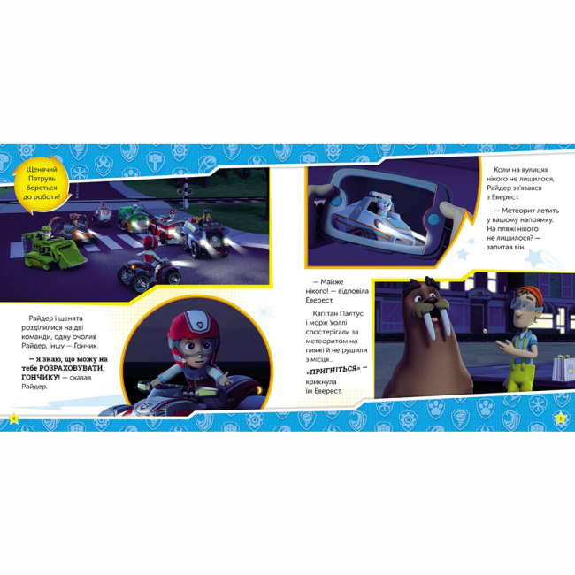 Книги-картинки для дітей (2-6 років) - Книжка «Щенячий Патруль. Історії. Сила мегащенят» (9786177846368)#2