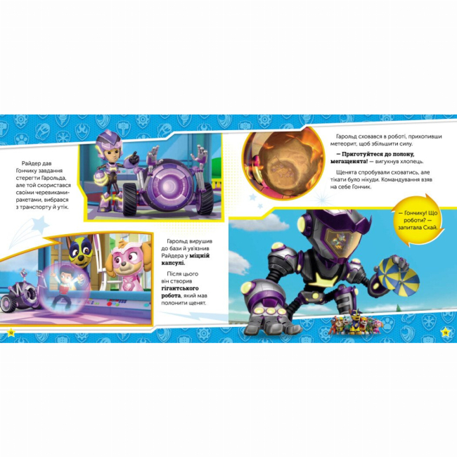 Книги-картинки для дітей (2-6 років) - Книжка «Щенячий Патруль. Історії. Сила мегащенят» (9786177846368)#3