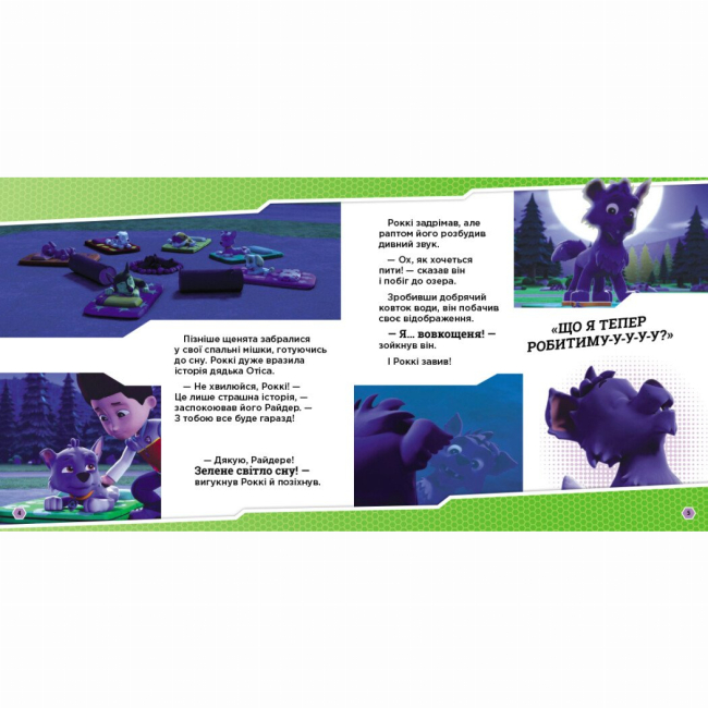 Книги-картинки для дітей (2-6 років) - Книжка «Щенячий Патруль. Історії. Щенята і перевертень» (9786177846443)#2