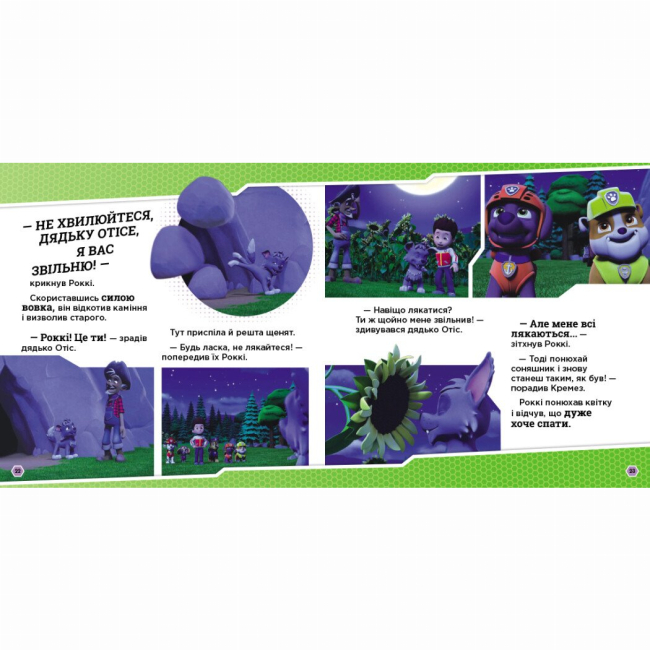 Книги-картинки для дітей (2-6 років) - Книжка «Щенячий Патруль. Історії. Щенята і перевертень» (9786177846443)#3