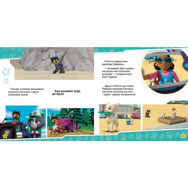 Книги-картинки для дітей (2-6 років) - Книжка «Щенячий Патруль. Історії. Щенята рятують заняття з йоги» (9786177846450)#2