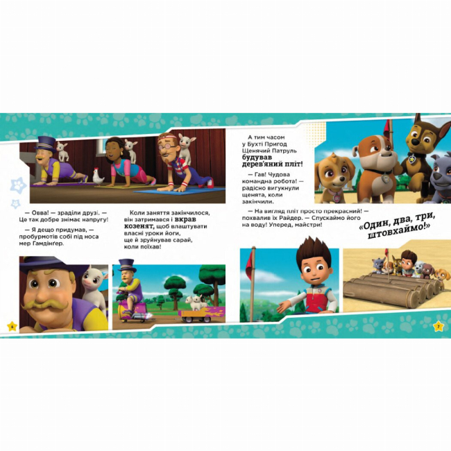 Книги-картинки для дітей (2-6 років) - Книжка «Щенячий Патруль. Історії. Щенята рятують заняття з йоги» (9786177846450)#3