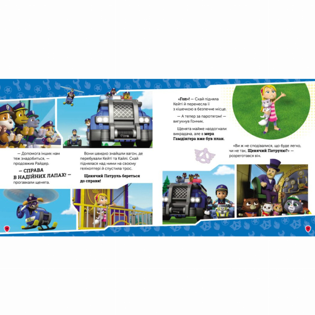 Книги-картинки для детей (2-6 лет) - Книжка «Щенячий Патруль. Історії. Щенята рятують королівських кошенят» (9786177846405)#2