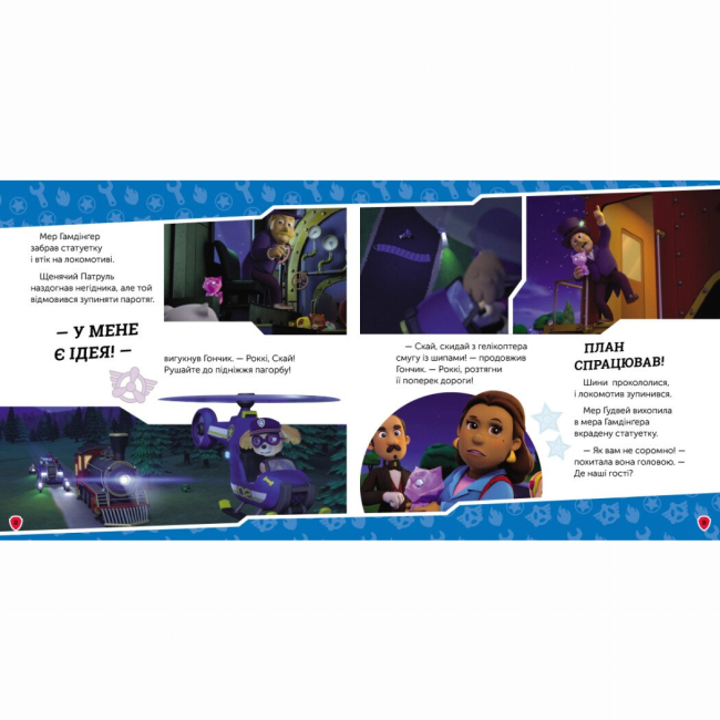 Книги-картинки для детей (2-6 лет) - Книжка «Щенячий Патруль. Історії. Щенята рятують королівських кошенят» (9786177846405)#3