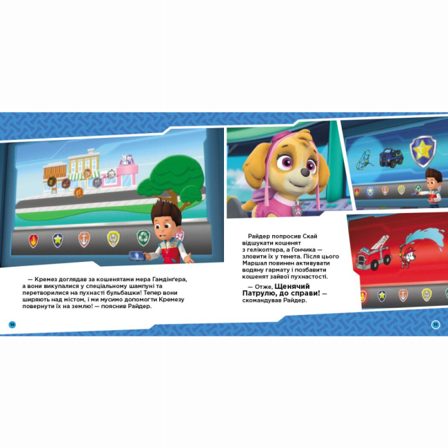 Книги-картинки для дітей (2-6 років) - Книжка «Щенячий Патруль. Історії. Щенята рятують кошенят-утікачів» (9786177846429)#2