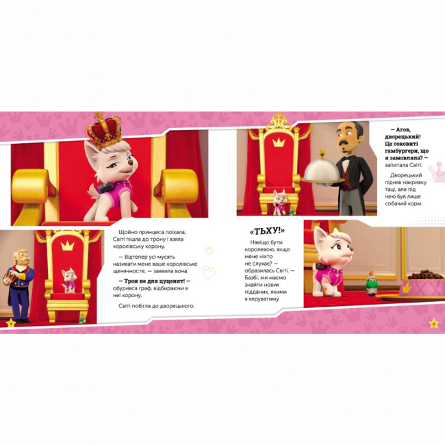 Книги-картинки для дітей (2-6 років) - Книжка «Щенячий Патруль. Історії. Щенята рятують палац» (9786177846474)#3