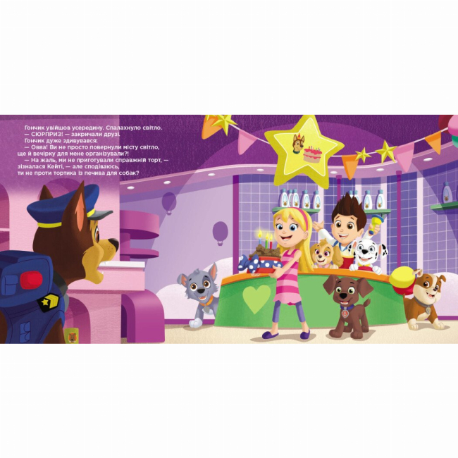 Книги-картинки для дітей (2-6 років) - Книжка «Щенячий Патруль. Історії. Щенячий день народження» (9786177846481)#3