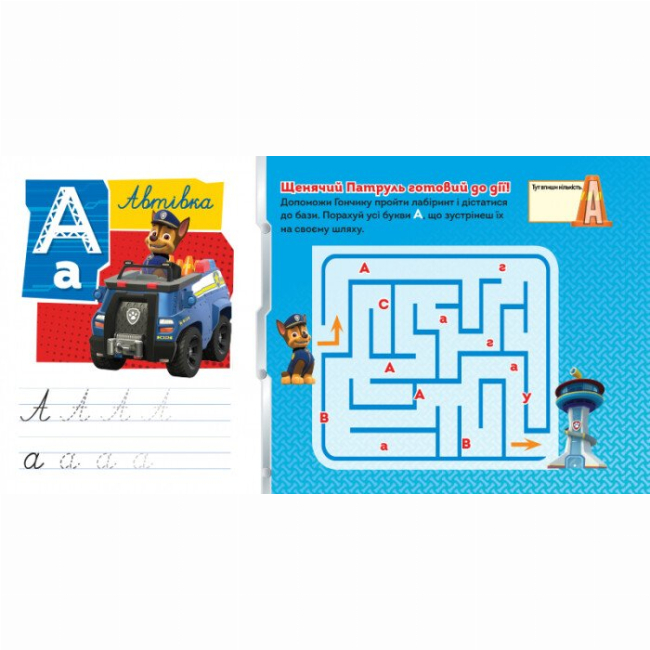 Розмальовки та актівітібуки (2-6 років) - Книжка «Щенячий Патруль. Казкова Академія. Учимо букви» (9786177846221)#2