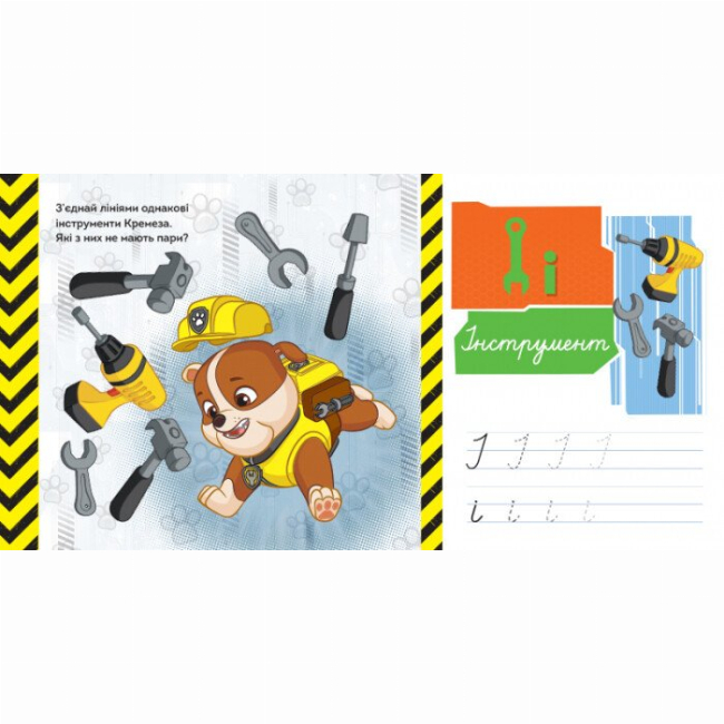 Розмальовки та актівітібуки (2-6 років) - Книжка «Щенячий Патруль. Казкова Академія. Учимо букви» (9786177846221)#3