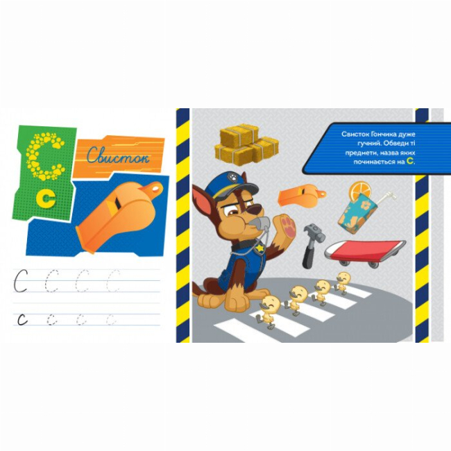 Розмальовки та актівітібуки (2-6 років) - Книжка «Щенячий Патруль. Казкова Академія. Учимо букви» (9786177846221)#4