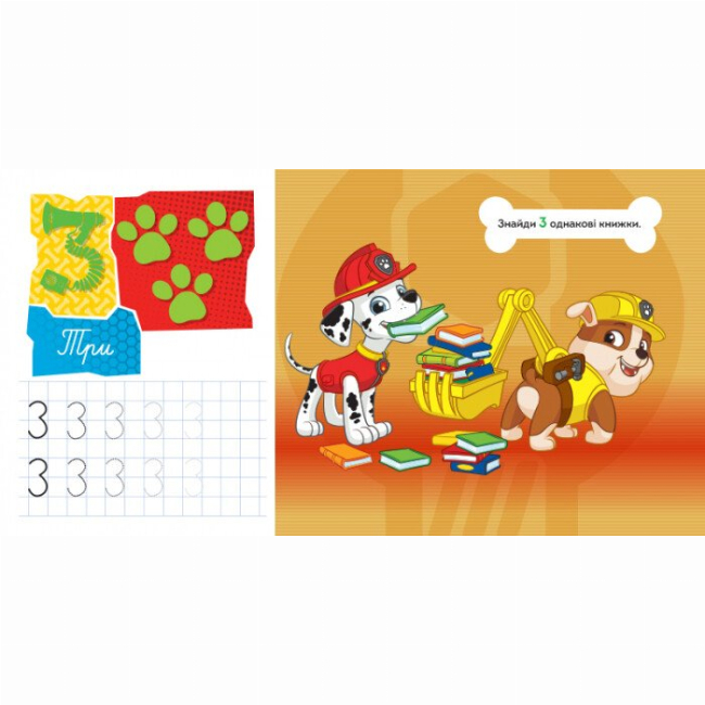 Розмальовки та актівітібуки (2-6 років) - Книжка «Щенячий Патруль. Казкова Академія. Вчимо цифри» (9786177846207)#2