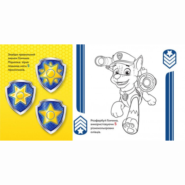 Розмальовки та актівітібуки (2-6 років) - Книжка «Щенячий Патруль. Казкова Академія. Вчимо цифри» (9786177846207)#3