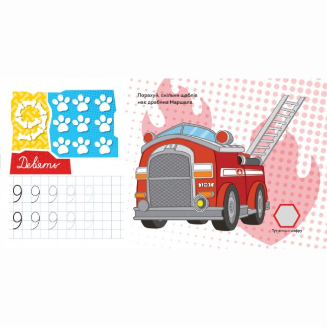 Розмальовки та актівітібуки (2-6 років) - Книжка «Щенячий Патруль. Казкова Академія. Вчимо цифри» (9786177846207)#4