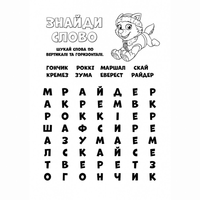 Раскраски и активитибуки (2-6 лет) - Книжка «Щенячий Патруль. Кольорові пригоди. Готові діяти!» (9786177591992)#4