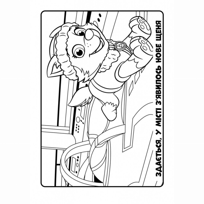 Розмальовки та актівітібуки (2-6 років) - Книжка «Щенячий Патруль. Кольорові пригоди. Ловіть хвилю, щенята!» (9786177846023)#3