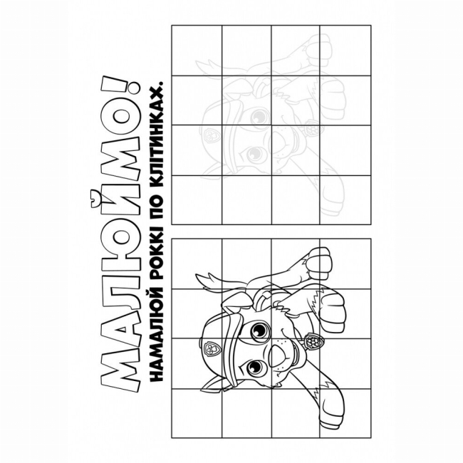 Розмальовки та актівітібуки (2-6 років) - Книжка «Щенячий Патруль. Кольорові пригоди. Ловіть хвилю, щенята!» (9786177846023)#5