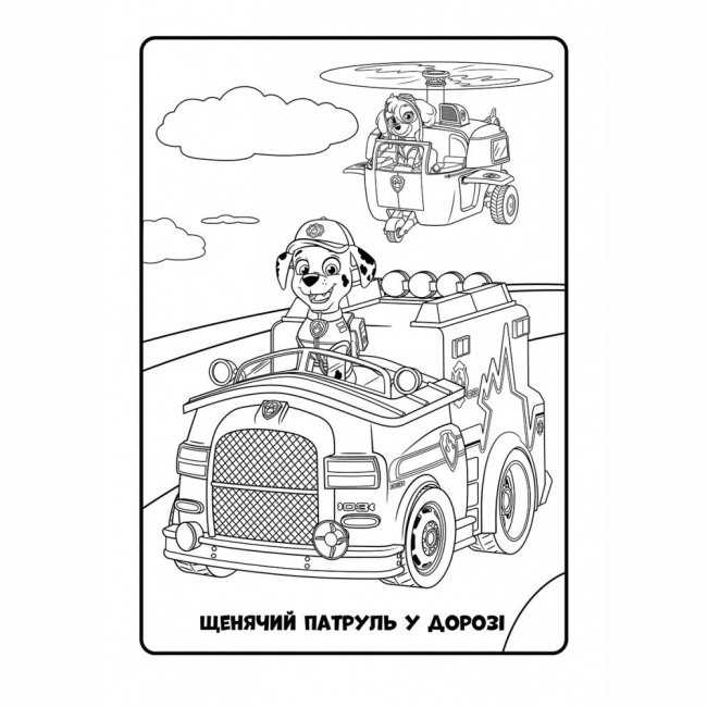 Раскраски и активитибуки (2-6 лет) - Книжка «Щенячий Патруль. Кольорові пригоди. Оце так місія!» (9786177591978)#4