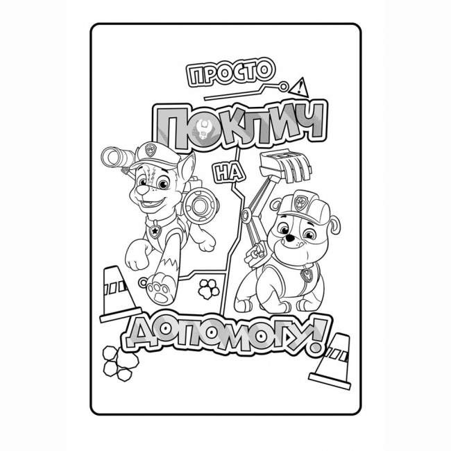 Розмальовки та актівітібуки (2-6 років) - Книжка «Щенячий Патруль. Кольорові пригоди. Патрулю, на базу!» (9786177591961)#3